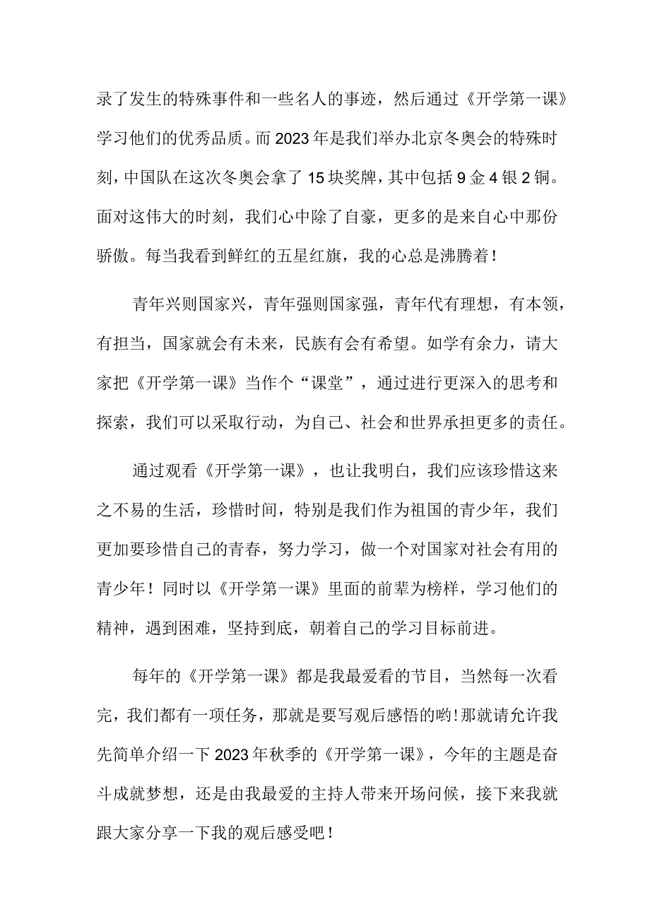 奋斗成就梦想开学第一课简洁观后感4篇.docx_第3页