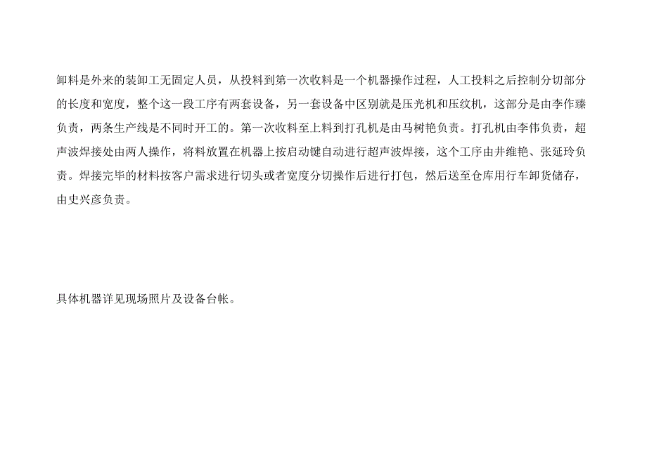 塑料制品有限公司主要工艺流程.docx_第2页