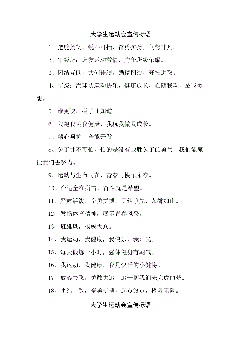 大学生运动会宣传口号 （合计6份）.docx_第1页