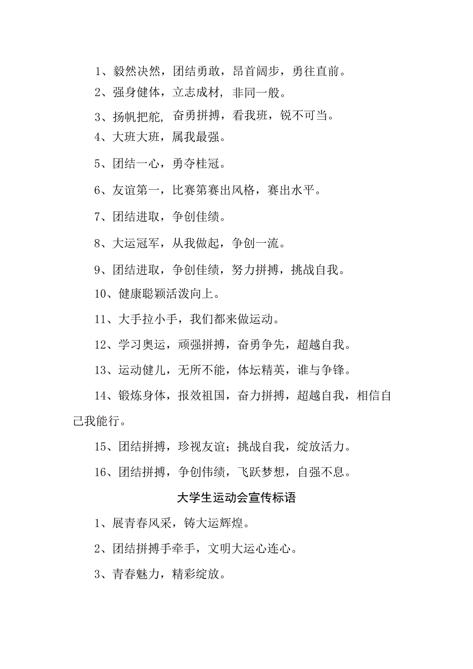 大学生运动会宣传口号 （合计6份）.docx_第2页