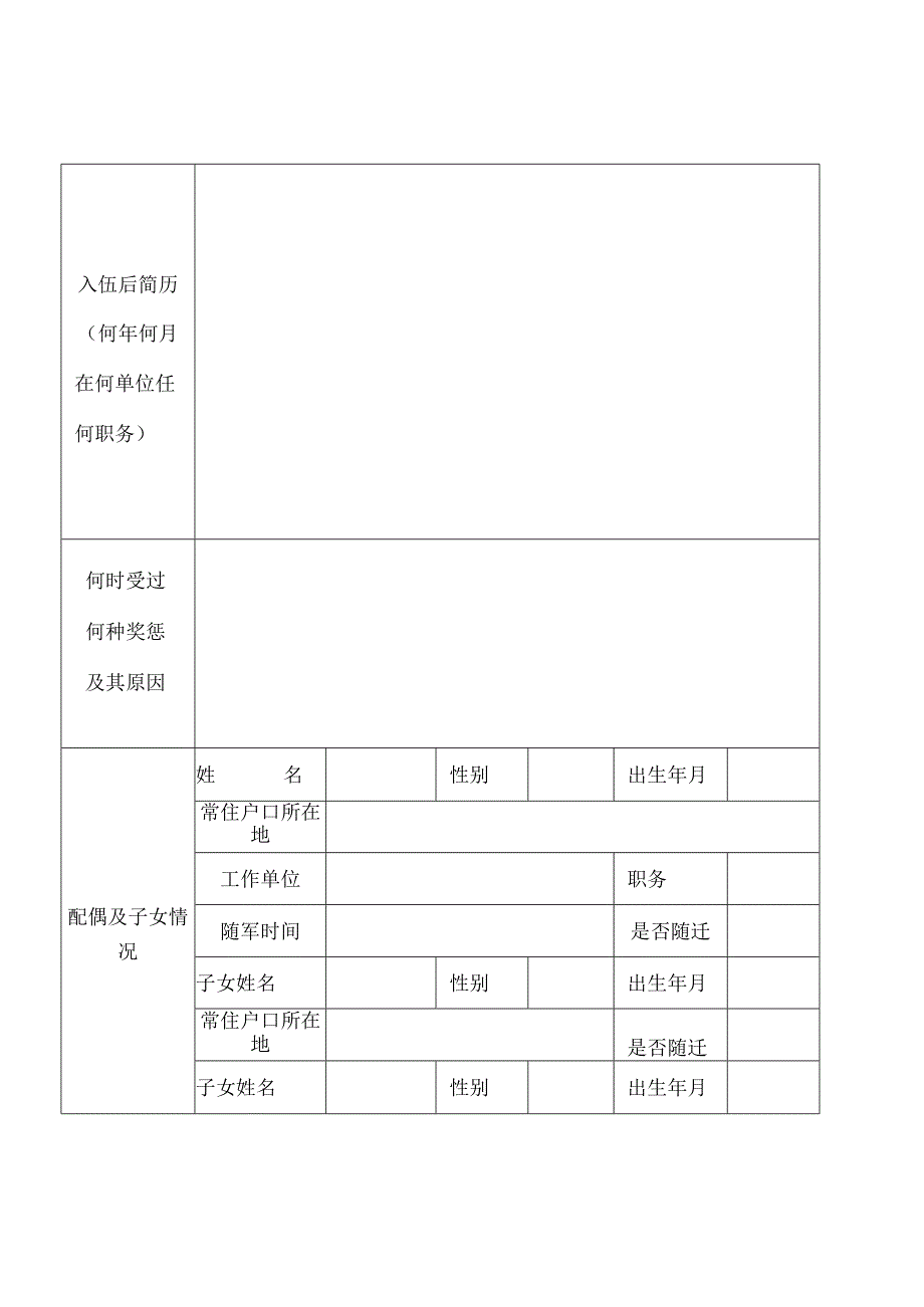 士官退伍退出现役登记表.docx_第3页