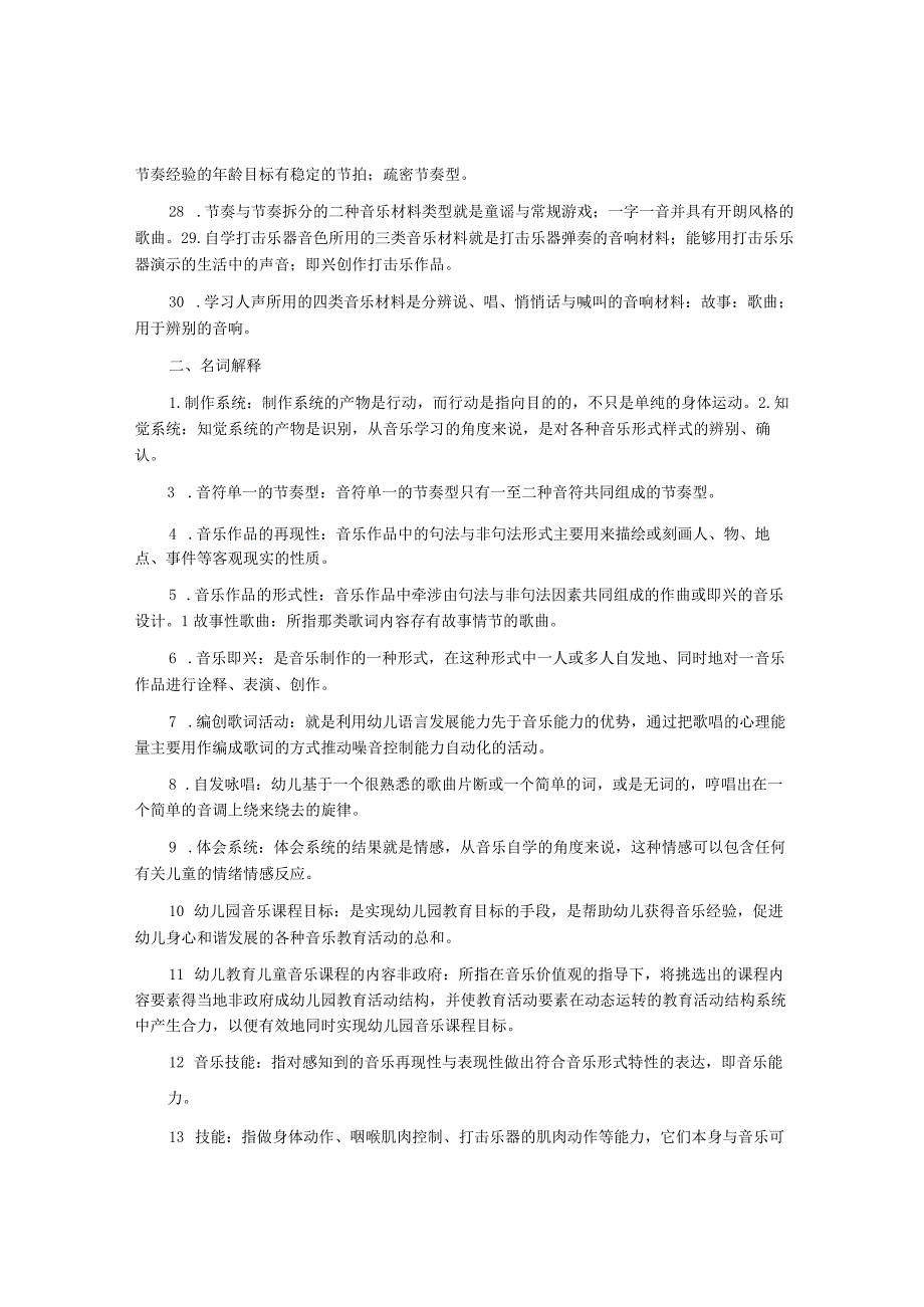 学前儿童艺术教育(音乐)作业5套试题及答案.docx_第2页