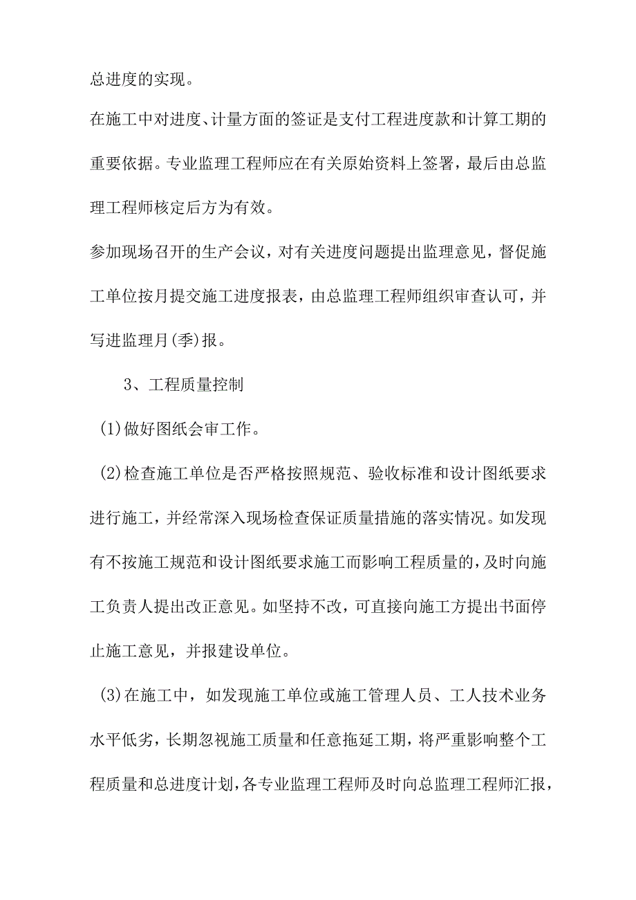 堤防防洪工程监理工作基本程序.docx_第2页