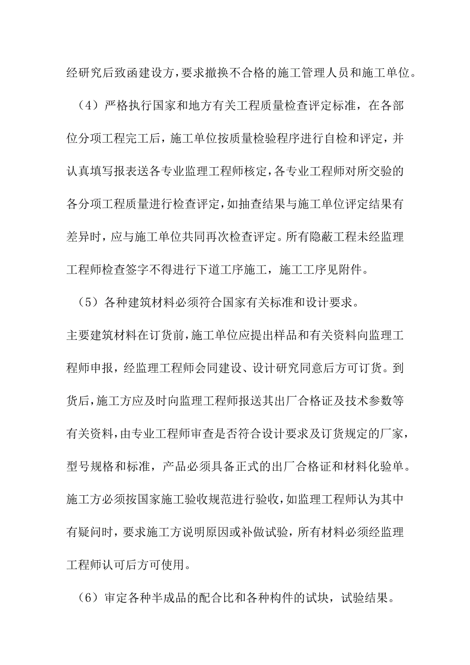 堤防防洪工程监理工作基本程序.docx_第3页