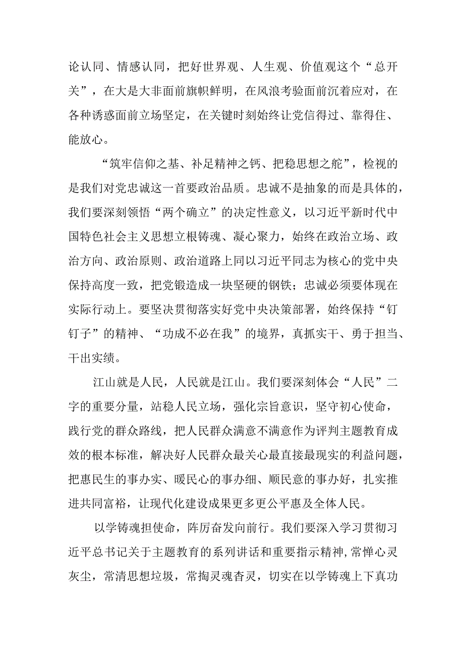 学思想强党性重实践建新功主题教育围绕以学铸魂方面学习心得体会感想研讨发言3篇.docx_第3页