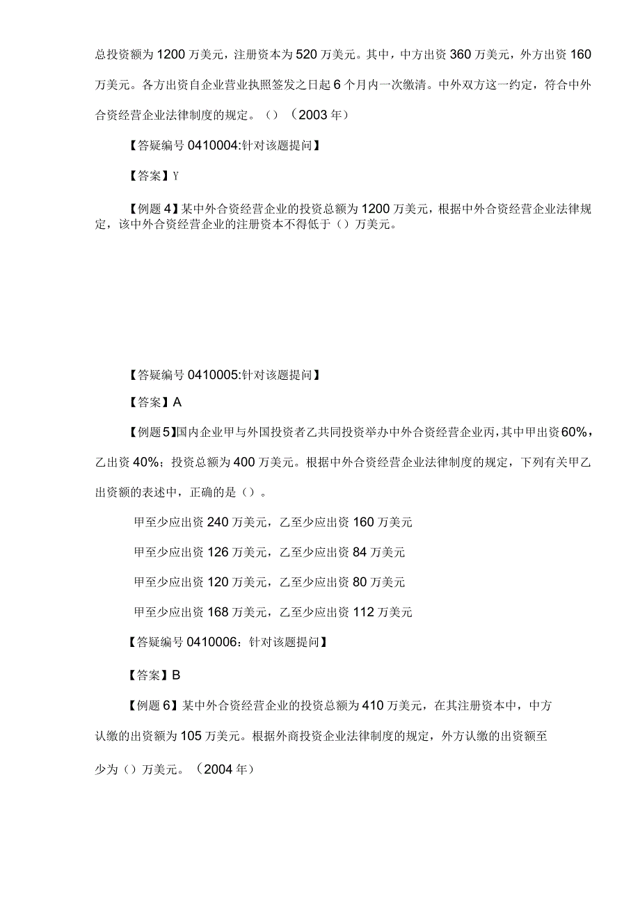 外商投资企业法律制度规范(doc 29).docx_第3页