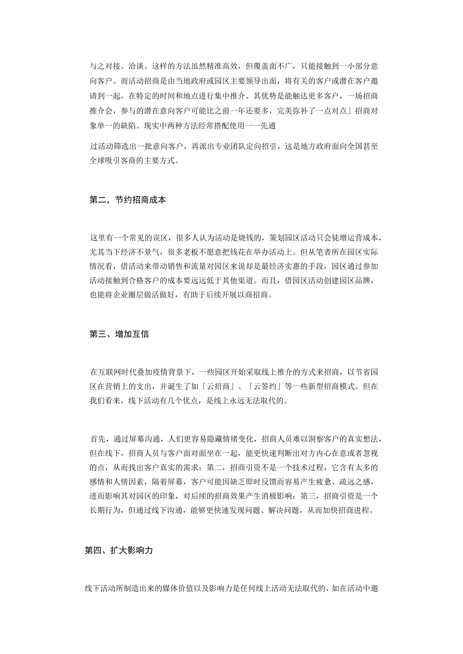 如何利用活动助力招商工作--园区活动绝非面子工程其本质是为招商服务.docx_第2页