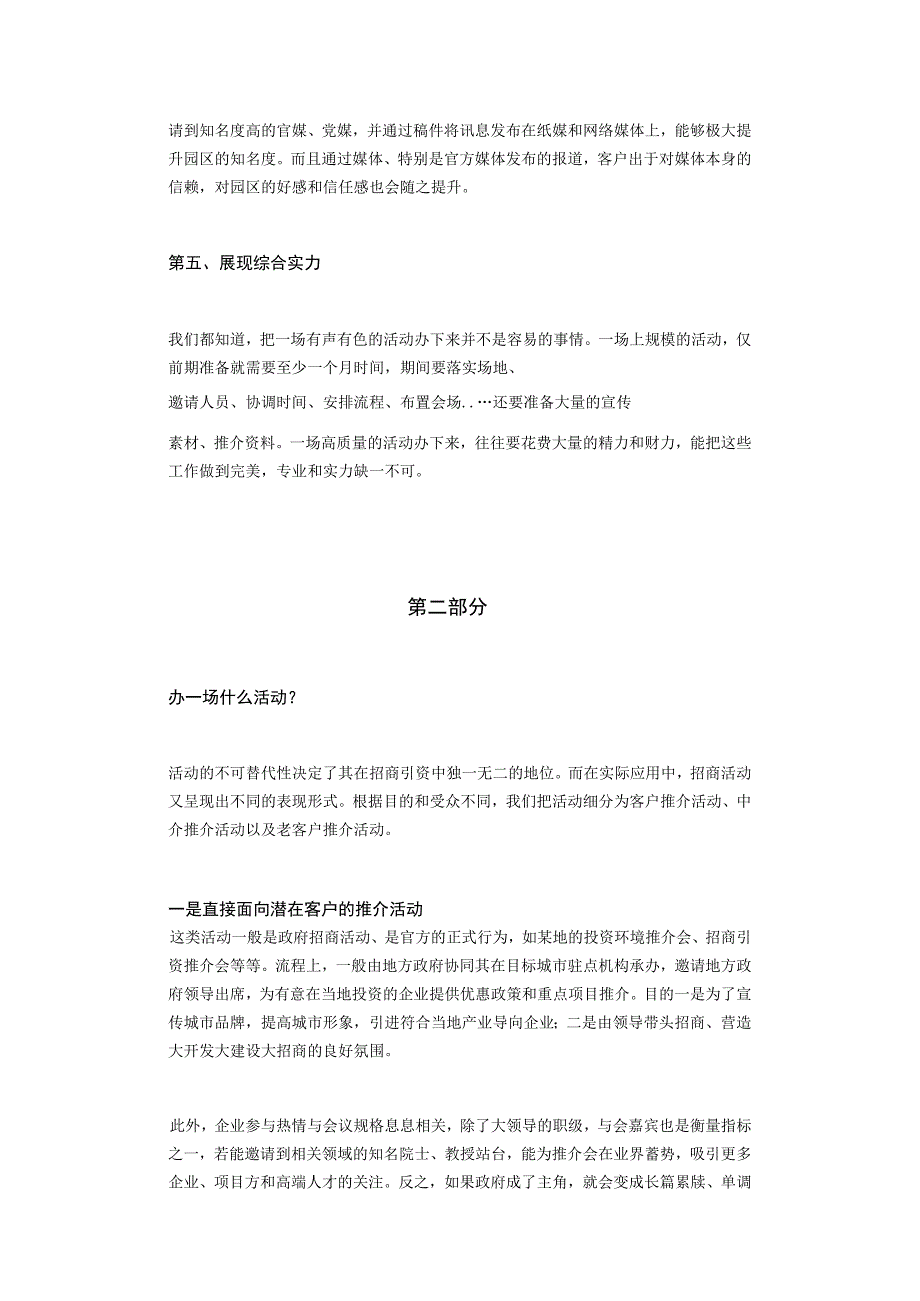 如何利用活动助力招商工作--园区活动绝非面子工程其本质是为招商服务.docx_第3页