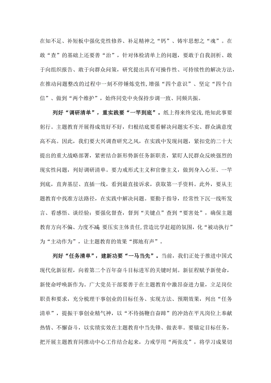 学习贯彻主题教育“学思想、强党性、重实践、建新功”的总要求心得体会.docx_第2页