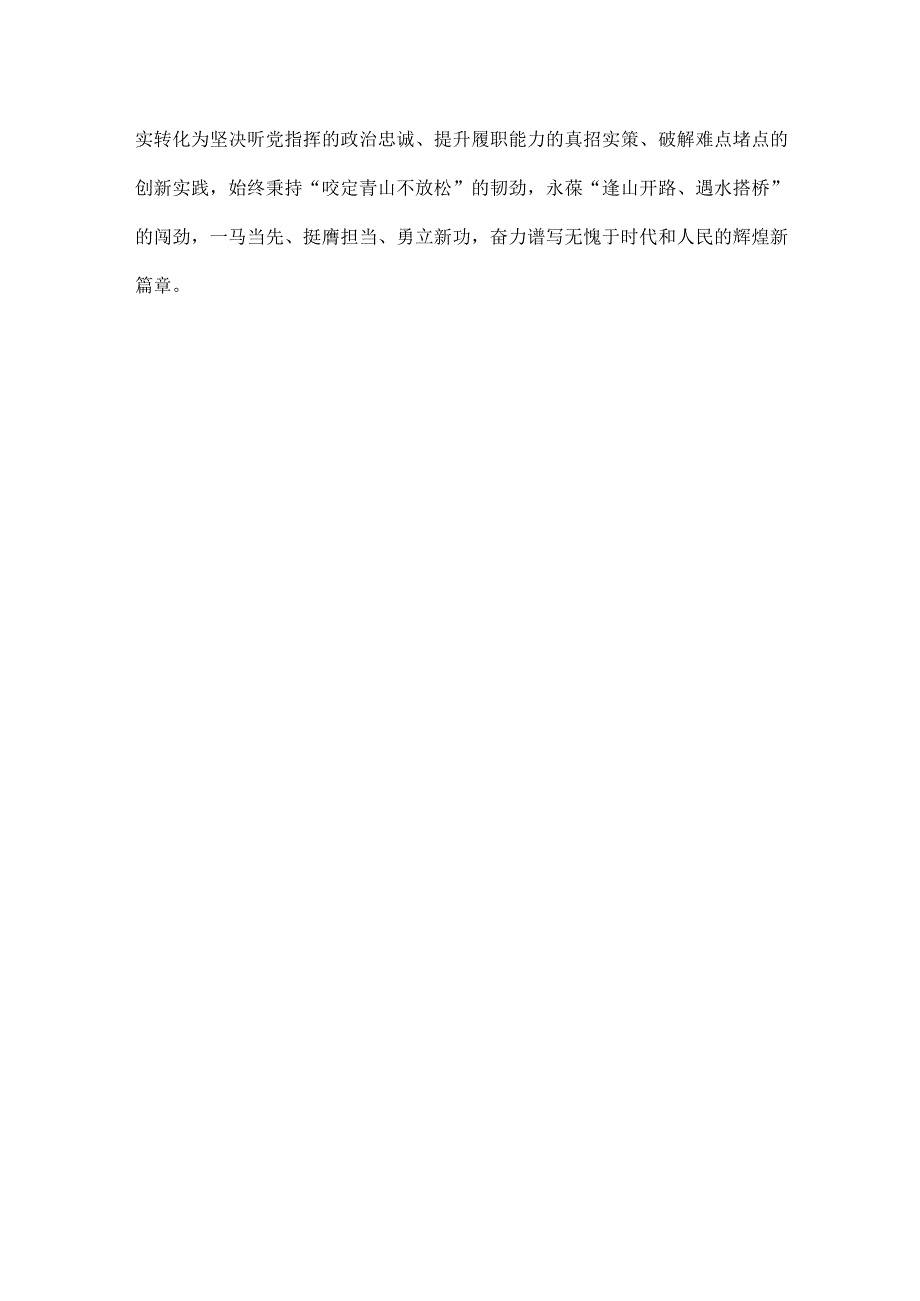 学习贯彻主题教育“学思想、强党性、重实践、建新功”的总要求心得体会.docx_第3页