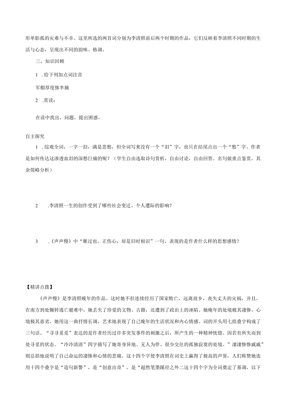 声声慢寻寻觅觅 导学案教案同步练习.docx_第2页