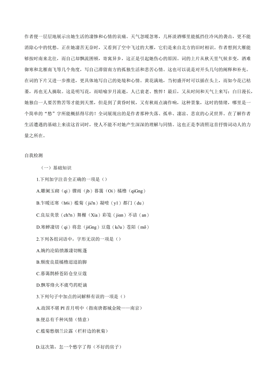 声声慢寻寻觅觅 导学案教案同步练习.docx_第3页