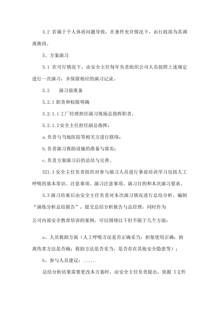 夏季高温防暑应急预案范文三篇.docx_第2页