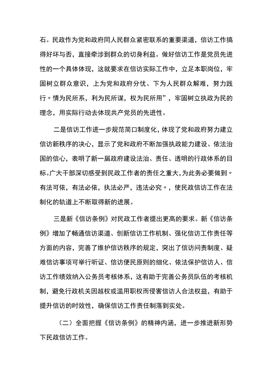 学习贯彻《信访条例》汇报6篇.docx_第2页