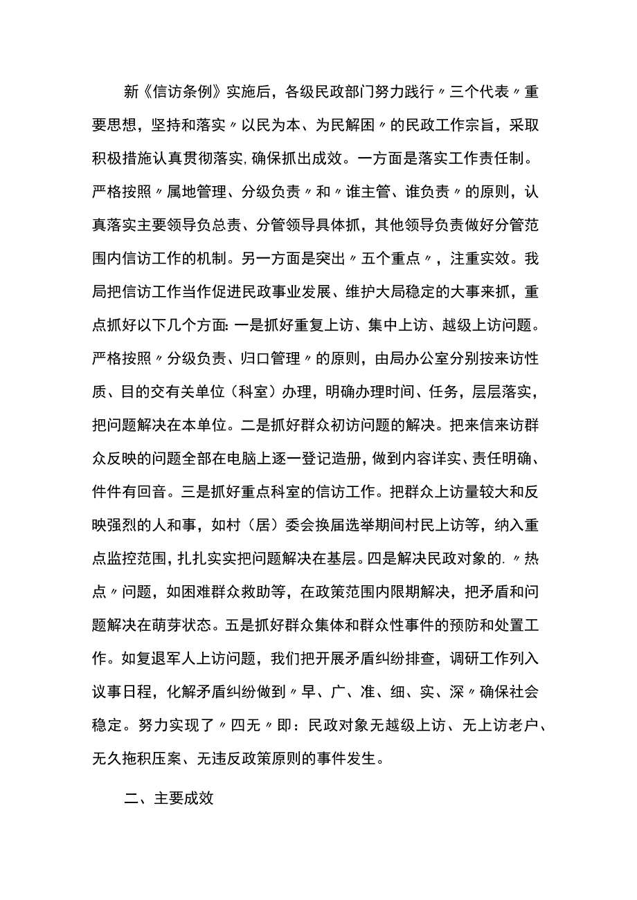 学习贯彻《信访条例》汇报6篇.docx_第3页