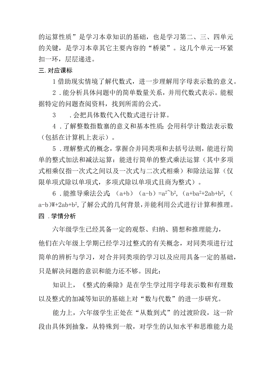 大单元教学鲁教版2023年六年级大单元大教研 第六单元整式的乘除 大单元教学设计.docx_第2页