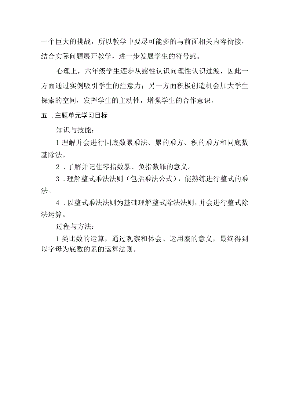 大单元教学鲁教版2023年六年级大单元大教研 第六单元整式的乘除 大单元教学设计.docx_第3页