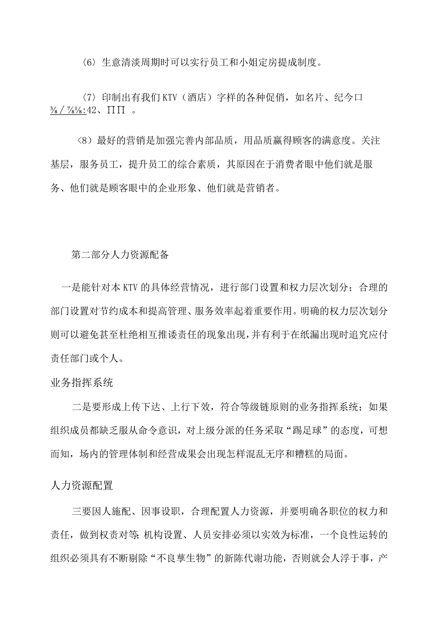 大众国际酒店KTV营销方案(1).docx_第3页