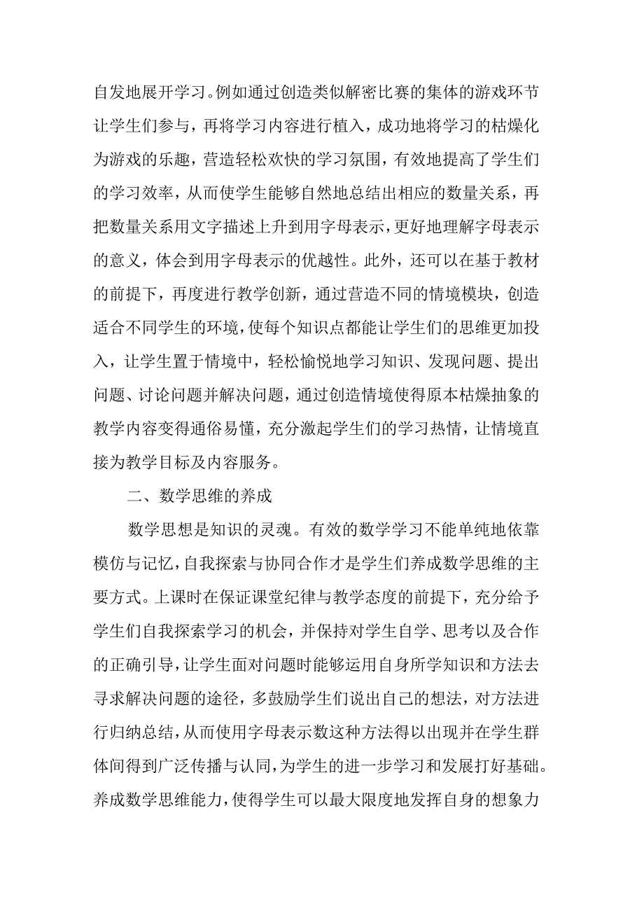 字母表示数教学随笔.docx_第2页