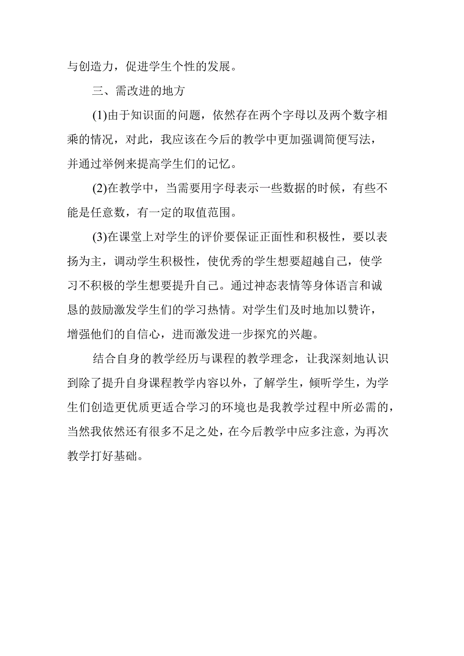 字母表示数教学随笔.docx_第3页