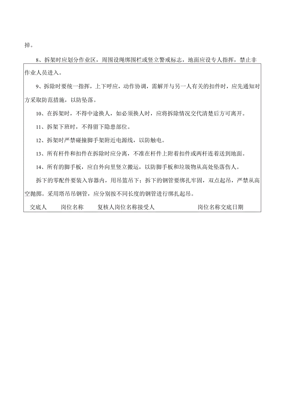 外架拆除施工安全技术交底.docx_第2页