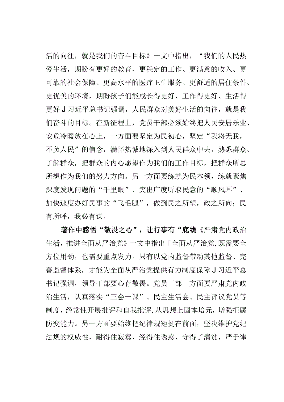 学习《著作选读》心得体会：感悟“三心”规范行事.docx_第2页