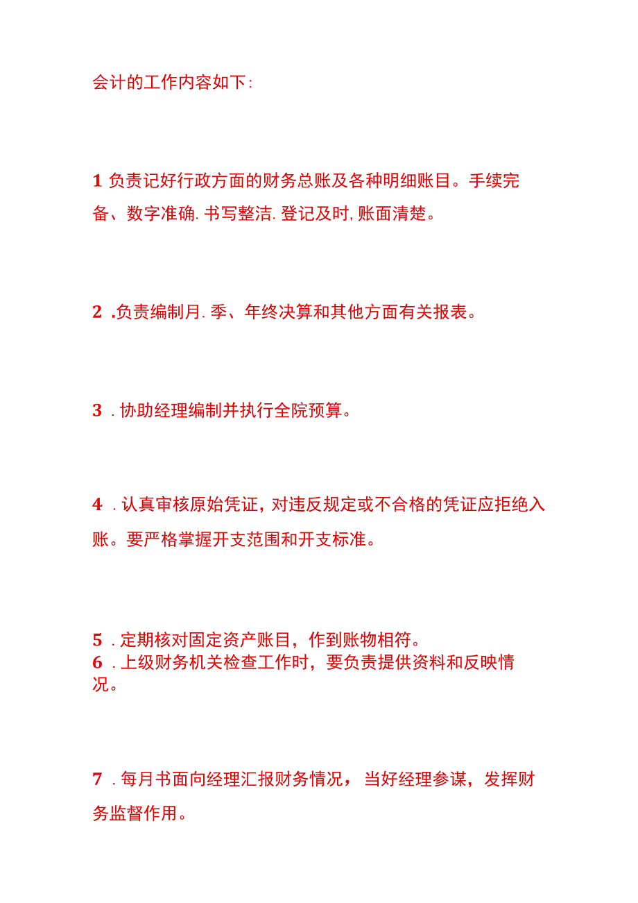 外账会计工作内容.docx_第2页