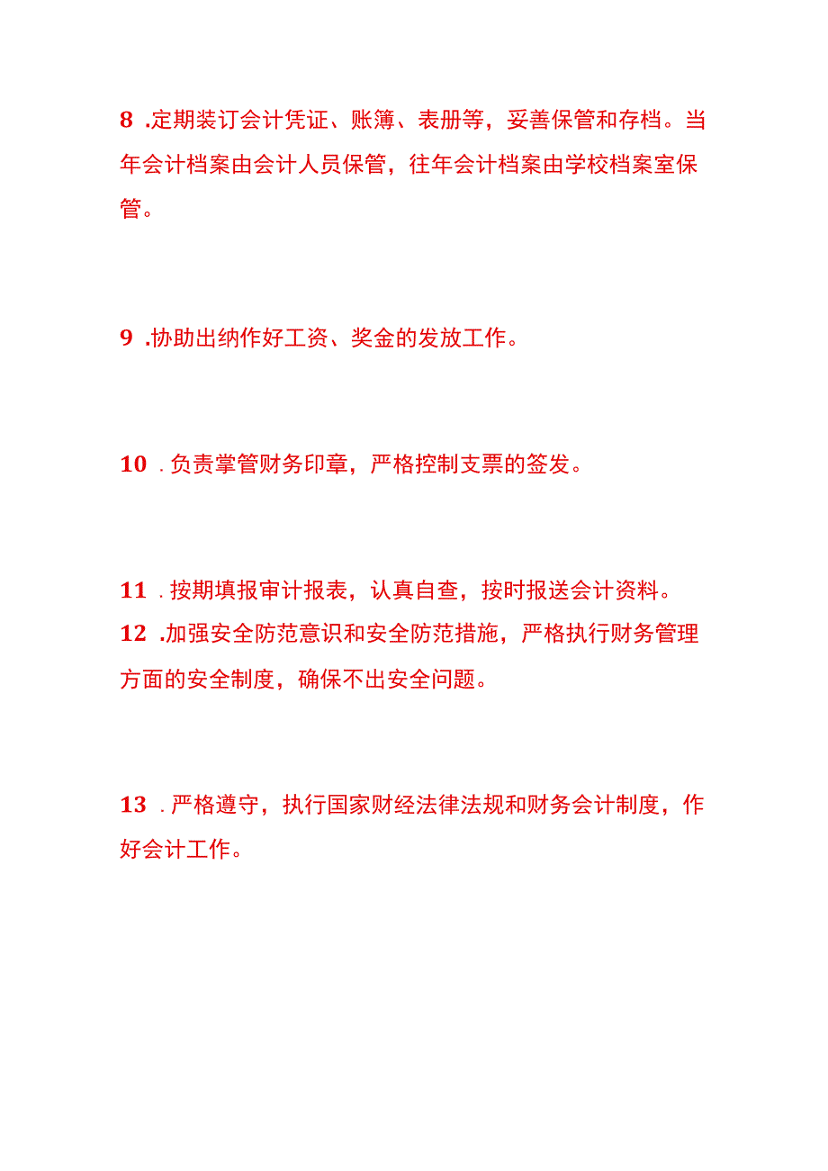 外账会计工作内容.docx_第3页