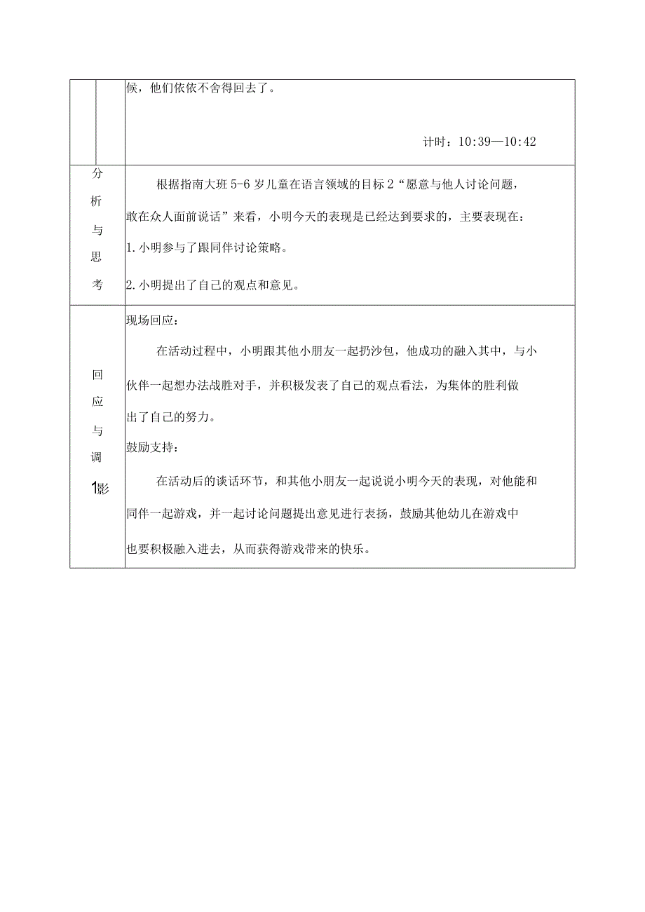 大班户外区域活动观察记录玩沙包.docx_第2页