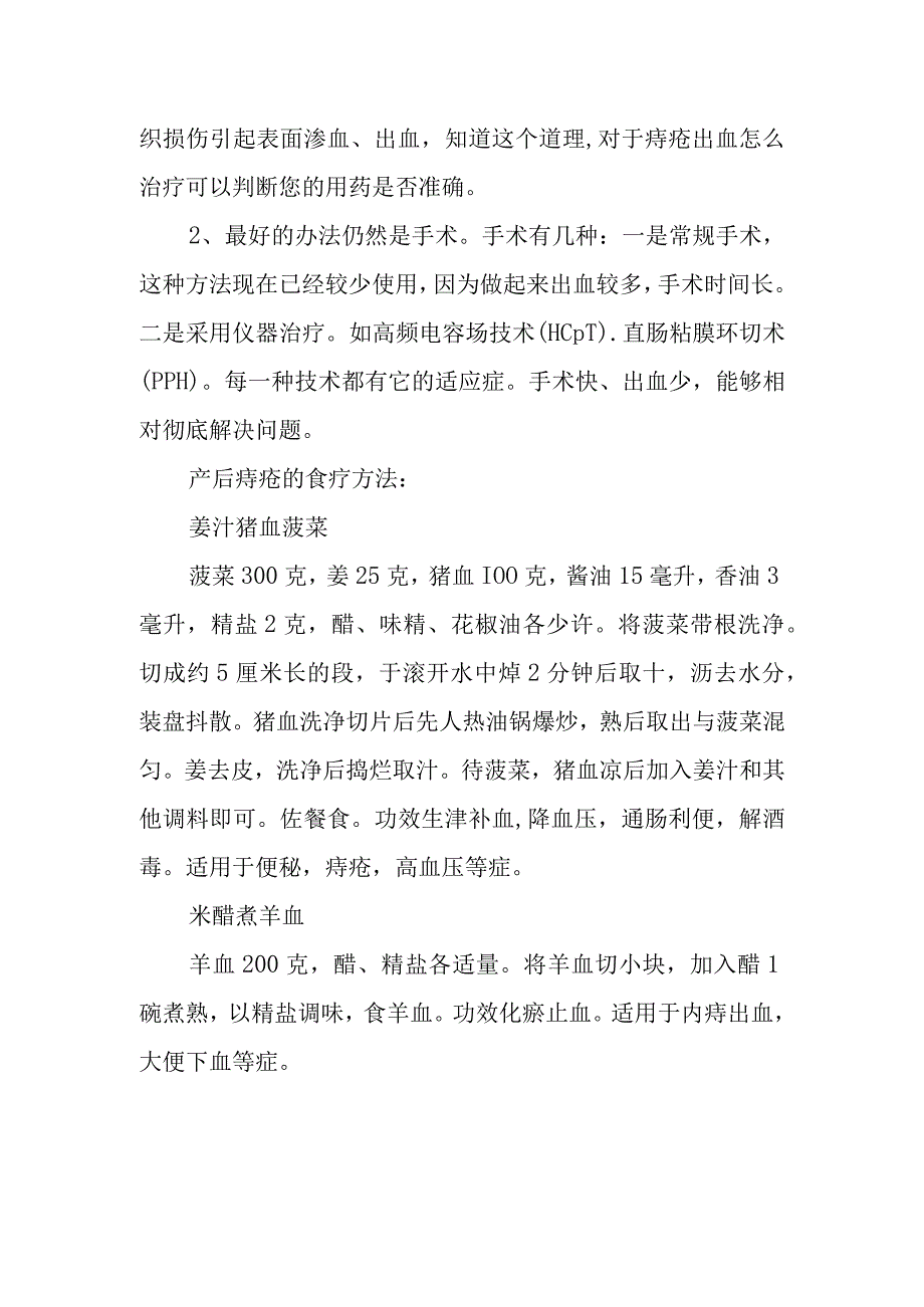 女性产后痔疮的食疗方法.docx_第2页