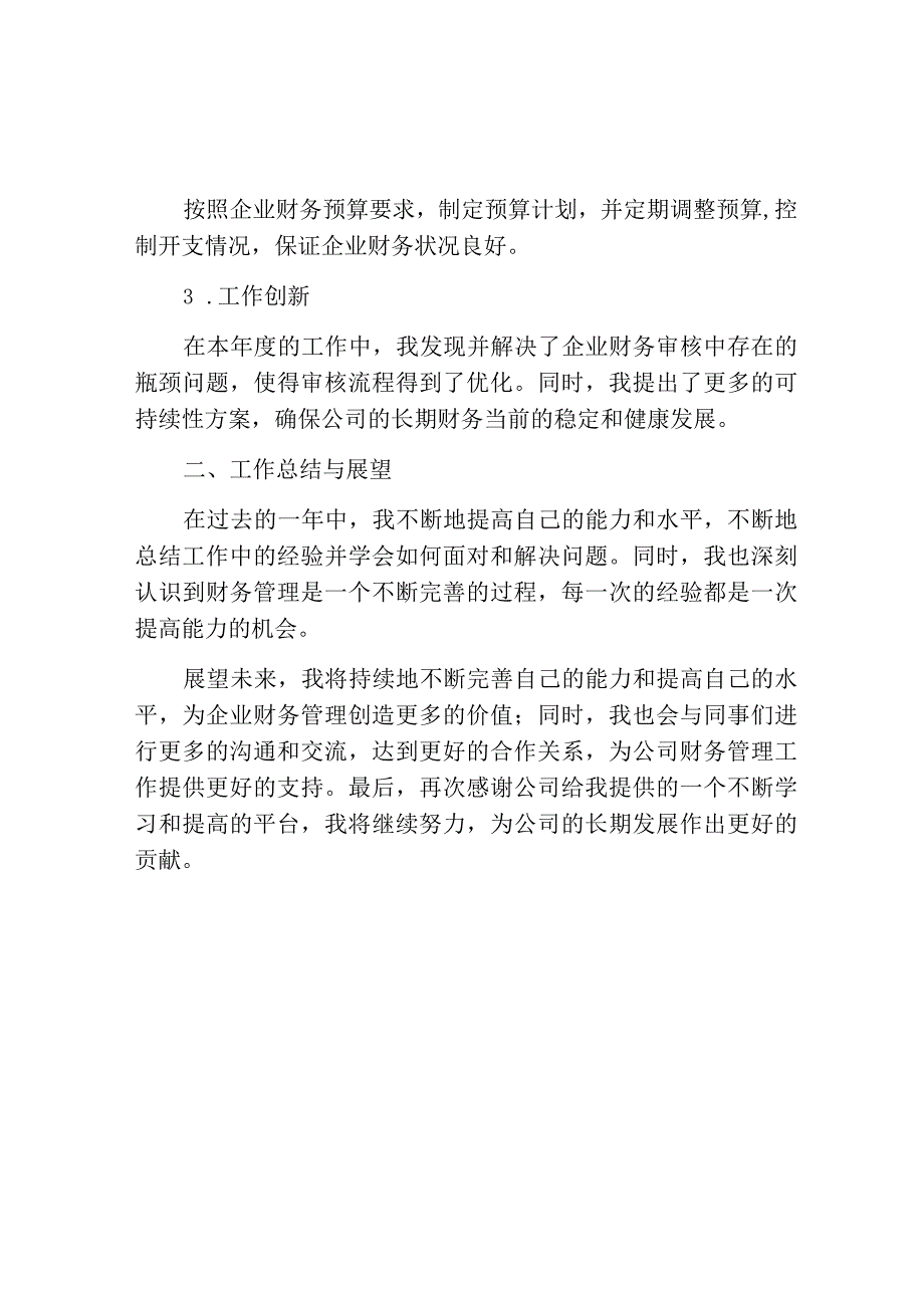 学习财务人员工作年度总结范文.docx_第2页