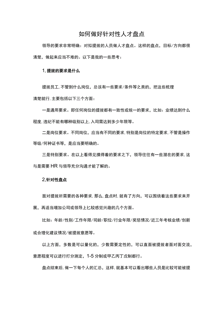 如何做好针对性人才盘点.docx_第1页