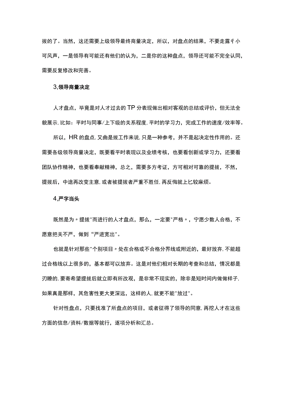 如何做好针对性人才盘点.docx_第2页