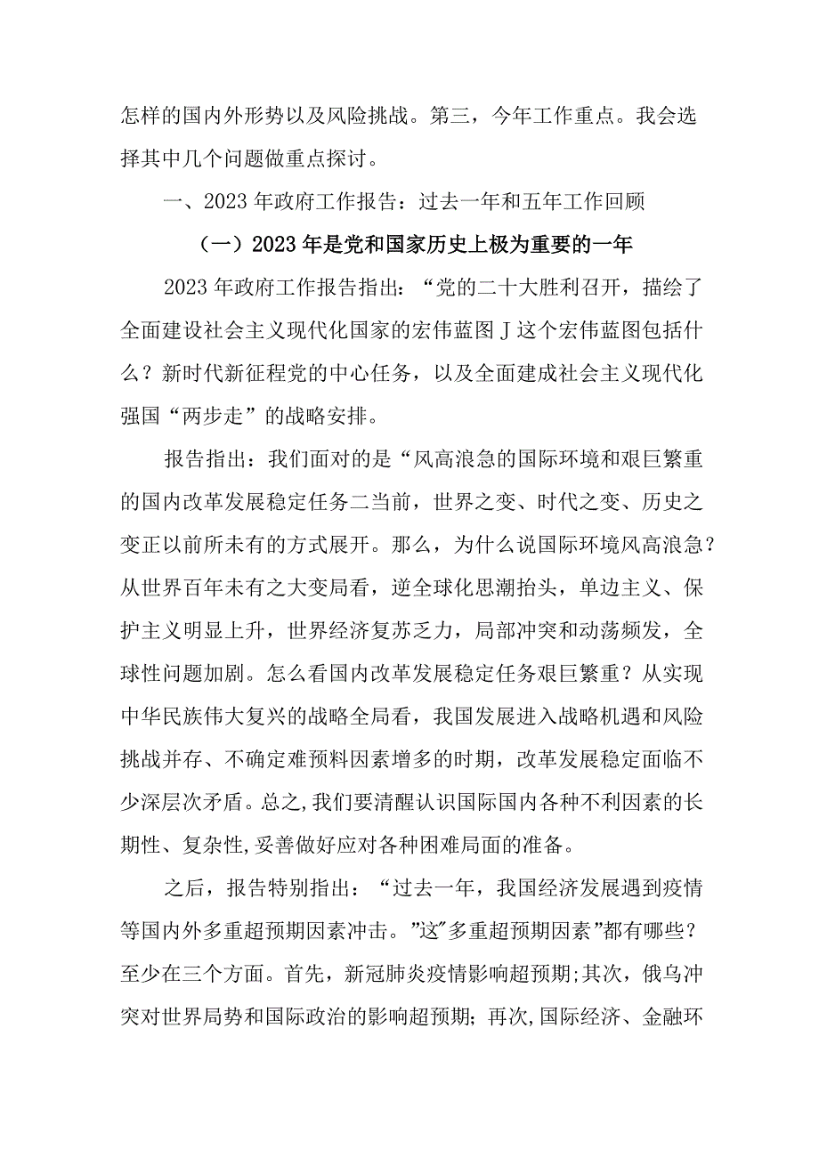 学习贯彻2023年两会精神党课讲稿：以经济建设为中心着力推动高质量发展.docx_第2页