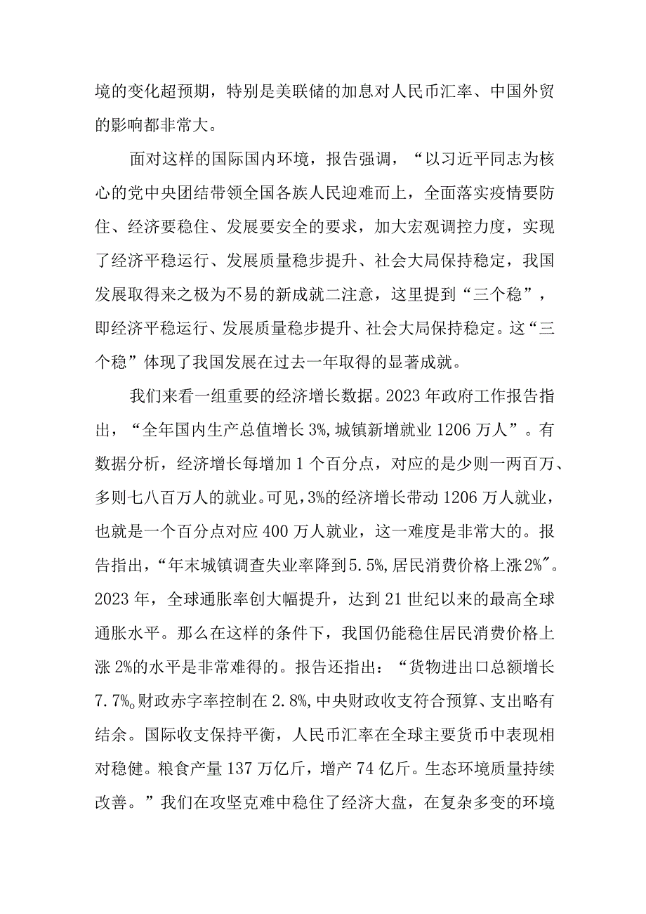 学习贯彻2023年两会精神党课讲稿：以经济建设为中心着力推动高质量发展.docx_第3页