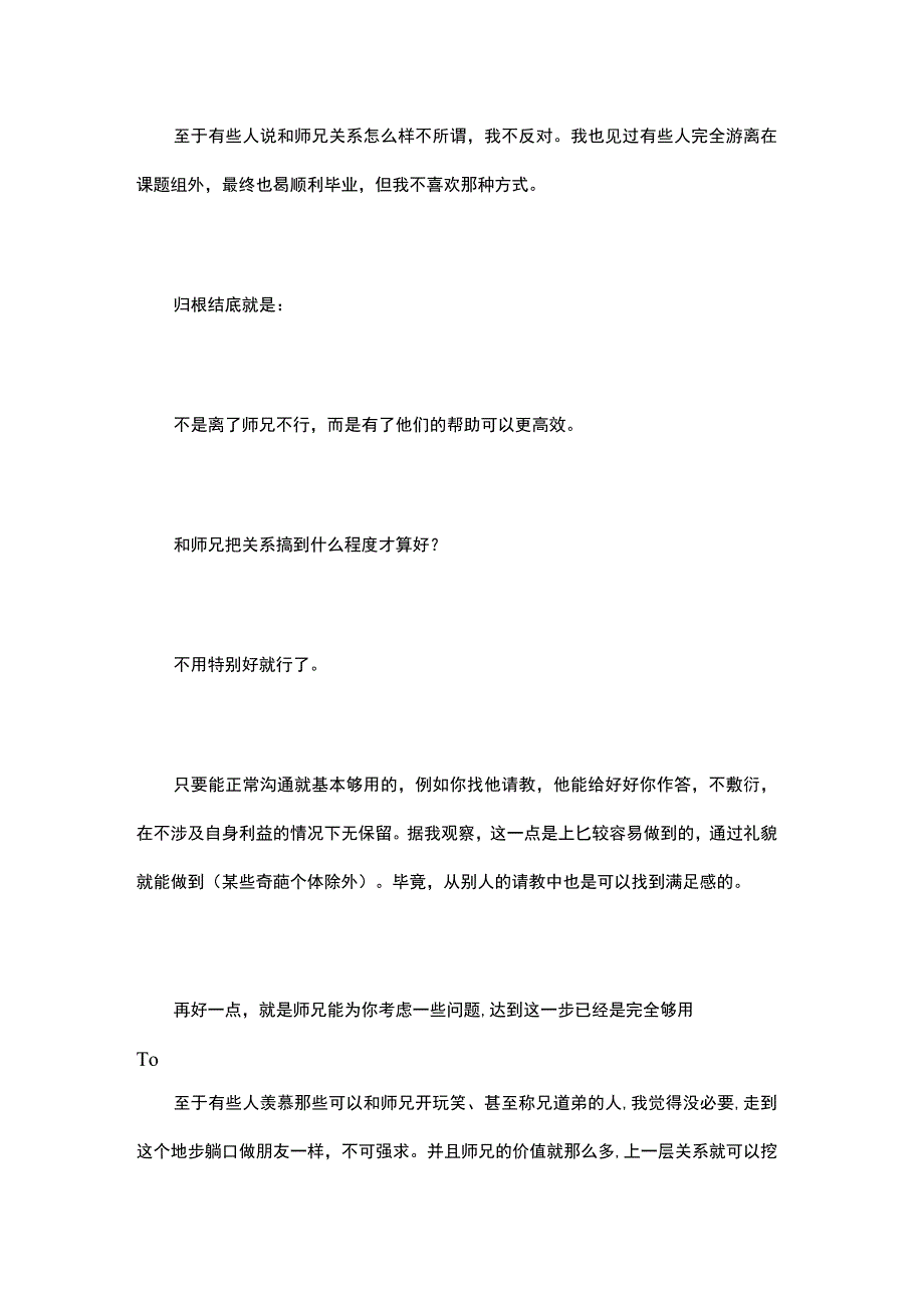 如何跟实验室师兄搞好关系？.docx_第2页