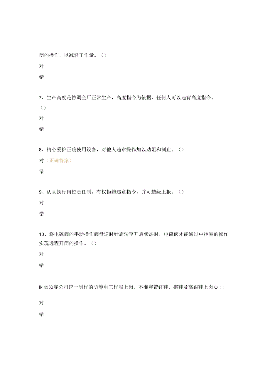 天然气安全操作规程考试试题.docx_第2页