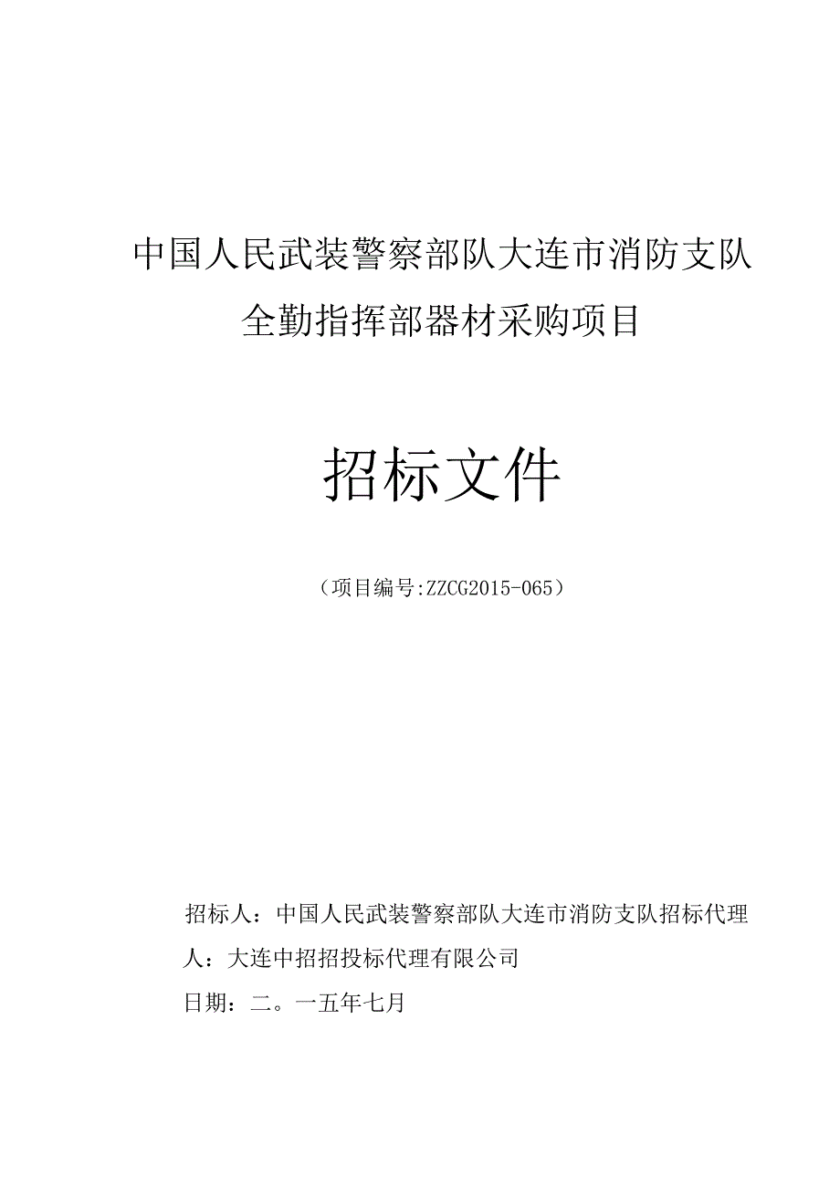 大连市中心医院医疗设备采购.docx_第1页