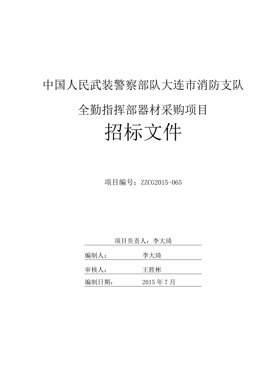 大连市中心医院医疗设备采购.docx_第2页