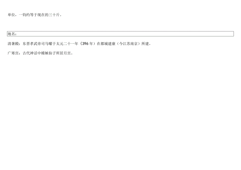 声律启蒙01.云对雨.docx_第3页