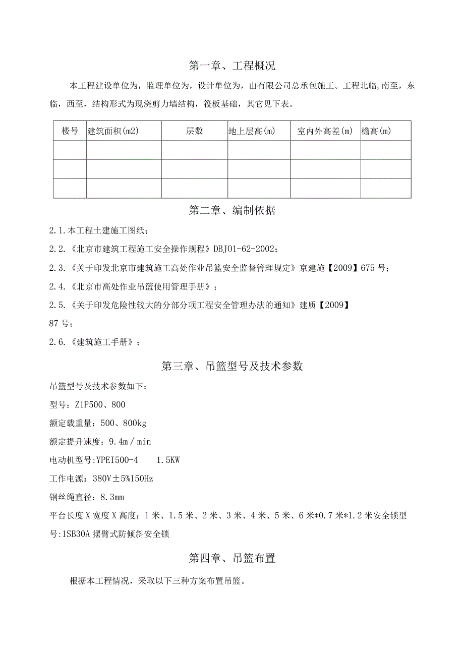 外墙吊篮施工方案（1、2、6）1.docx_第2页