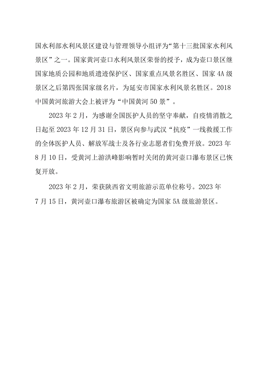 壶口瀑布的简介.docx_第2页