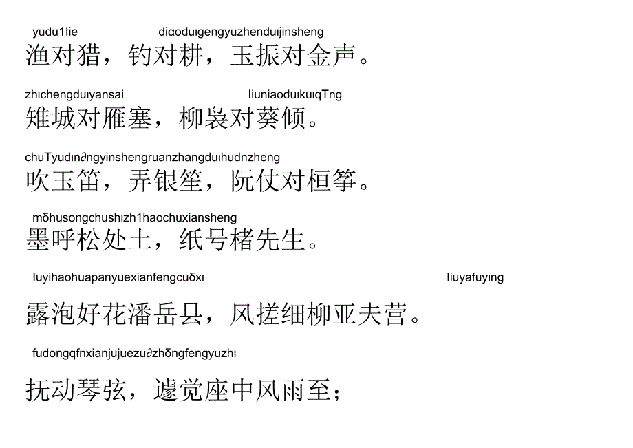 声律启蒙69.渔对猎.docx_第1页