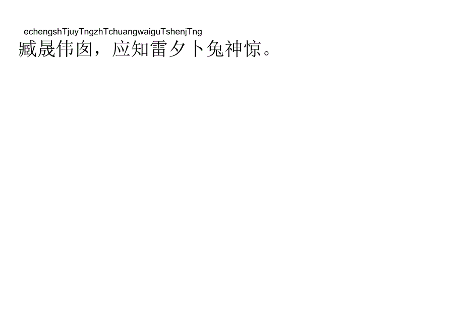 声律启蒙69.渔对猎.docx_第2页