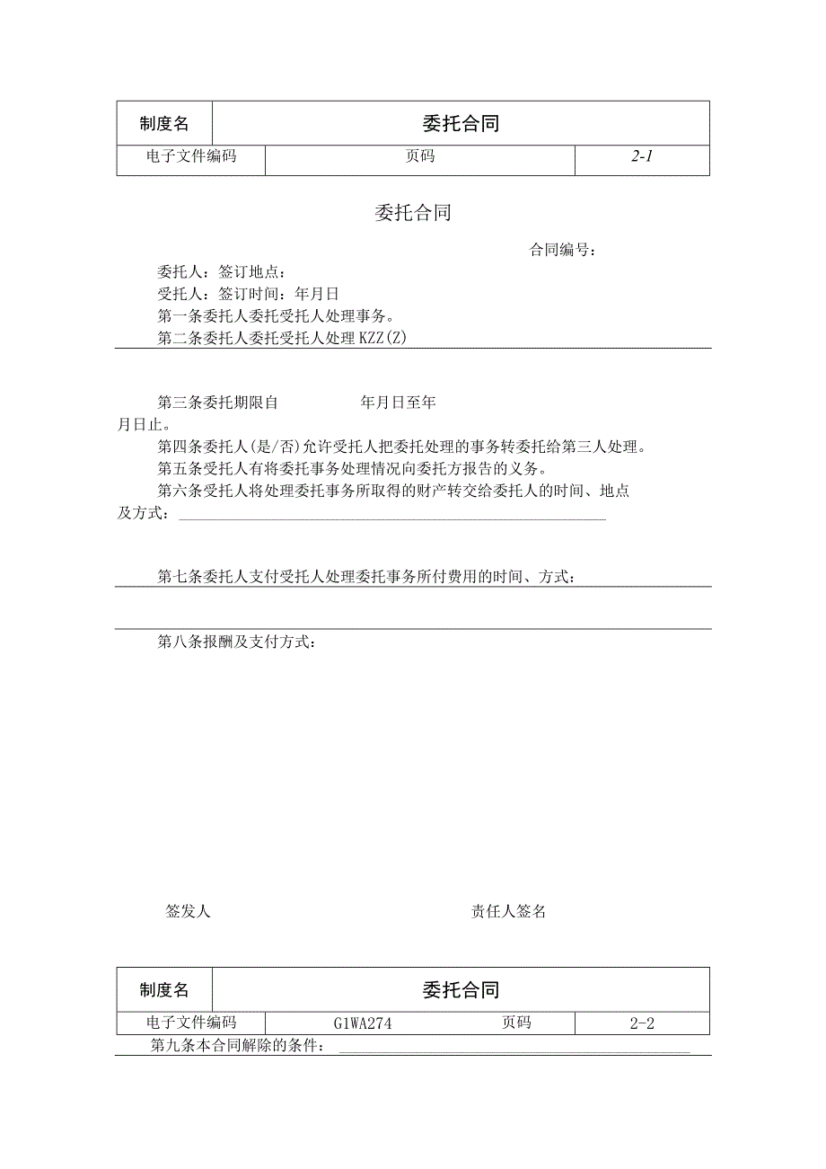 委托合同范本（5）.docx_第1页