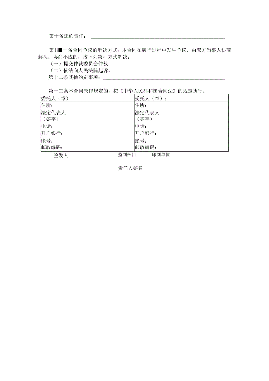 委托合同范本（5）.docx_第2页