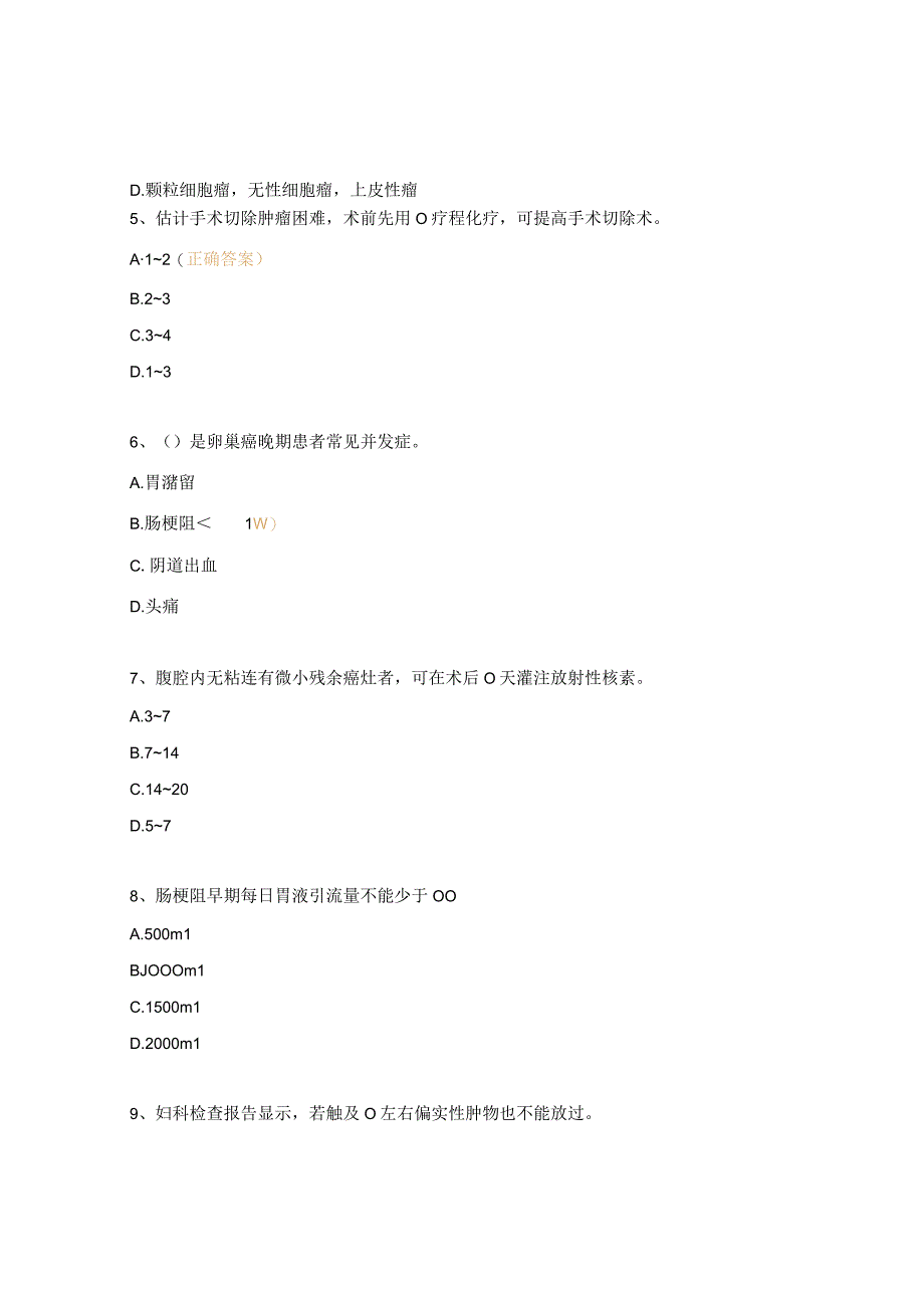 妇科卵巢肿瘤考核试题.docx_第2页