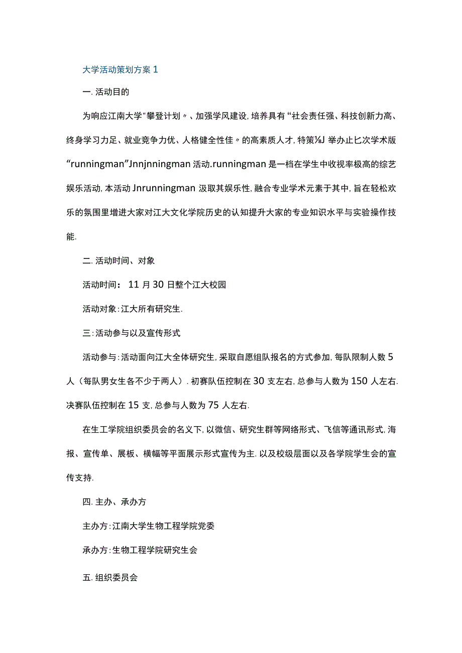 大学活动策划方案5篇.docx_第1页