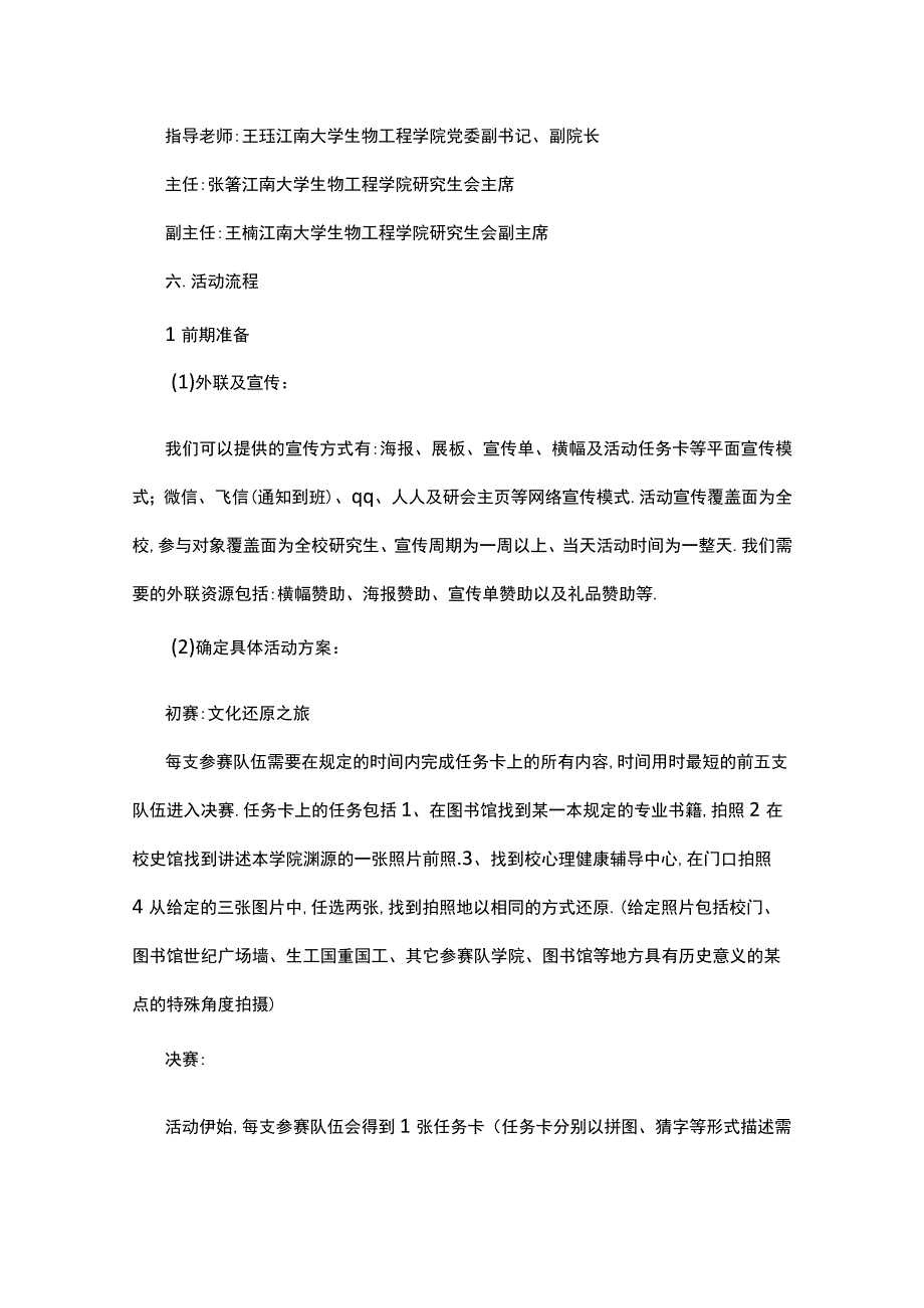 大学活动策划方案5篇.docx_第2页