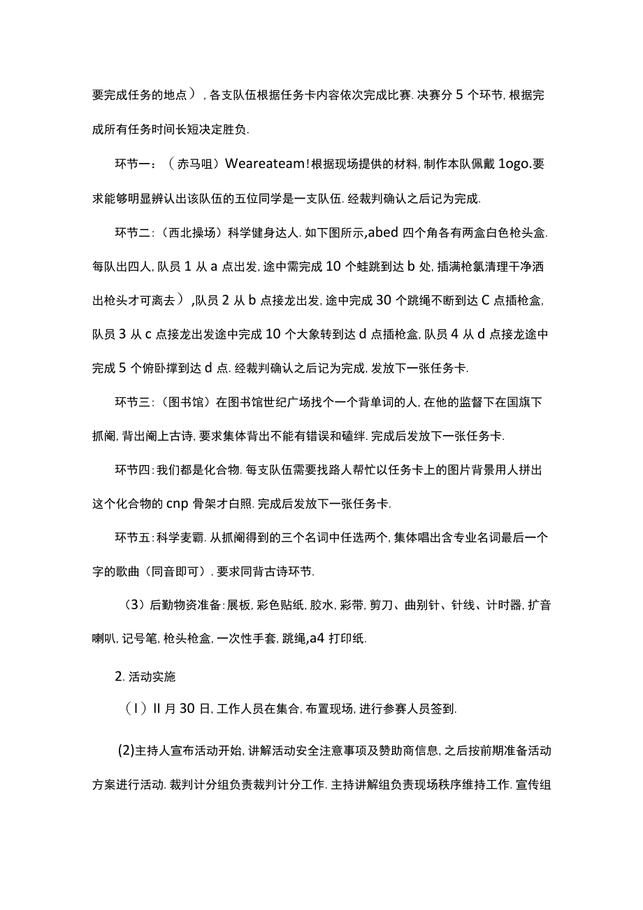 大学活动策划方案5篇.docx_第3页